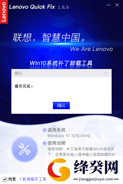 Win10系统补丁卸载工具