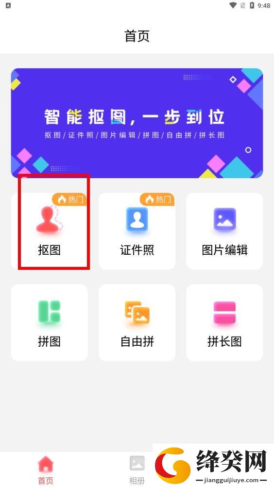 抠图助手app手机软件