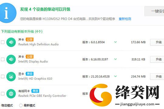 360驱动大师纯净版