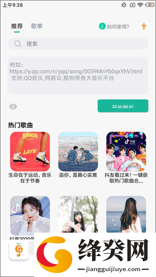 小橘音乐下载安装截图
