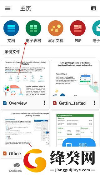 OfficeSuite手机版免费
