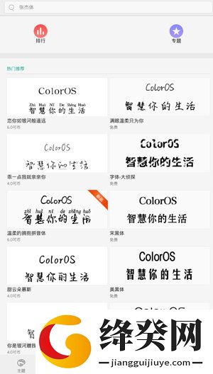 vivo手机主题商店