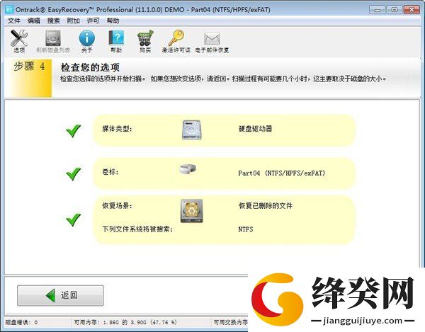 easyrecovery数据恢复截图
