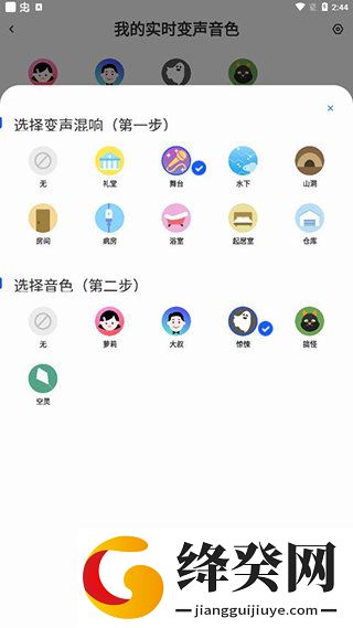 魔法变声器手机版截图