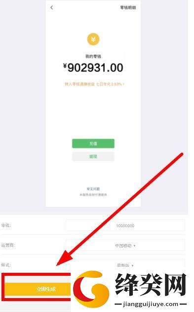 微信余额生成器免费版无水印