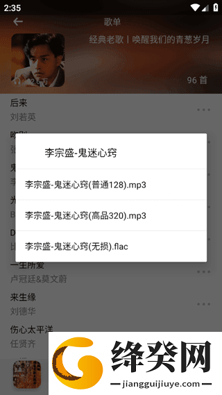 小橘音乐下载安装截图