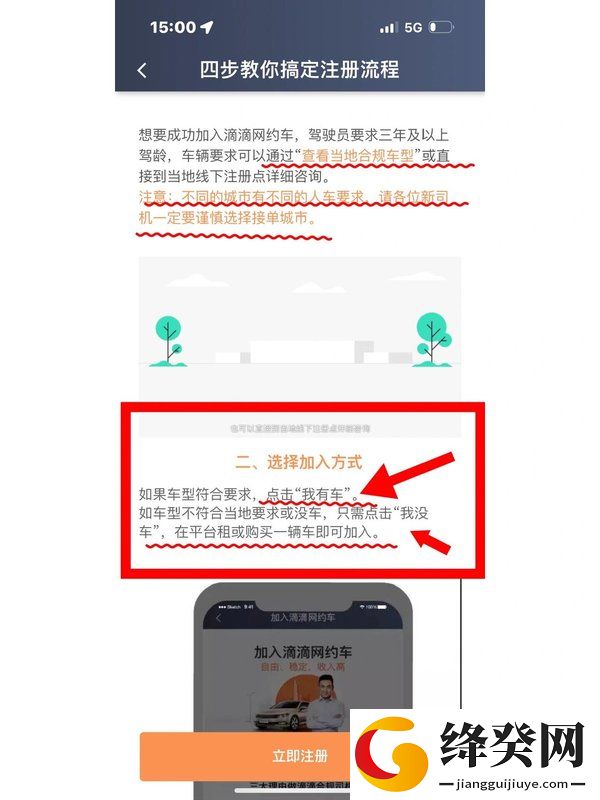 滴滴车主截图