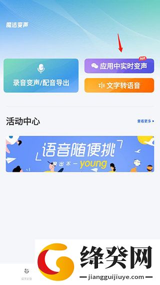 魔法变声器手机版截图