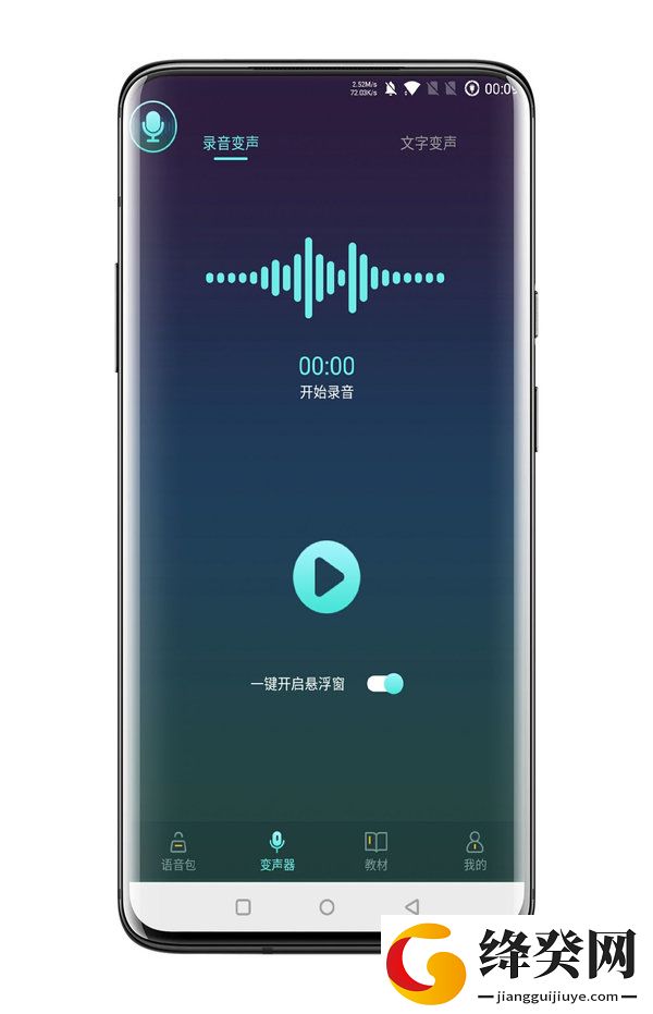 专业变声软件