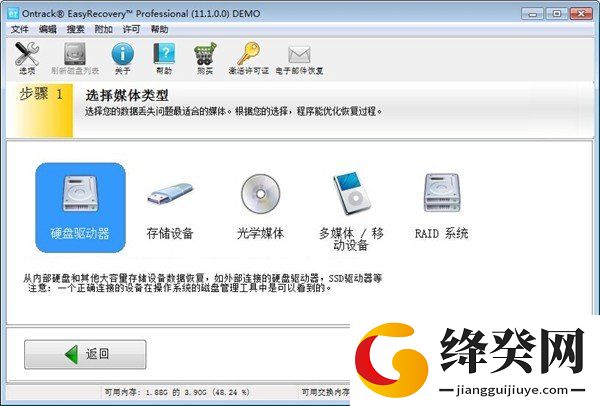 easyrecovery数据恢复截图