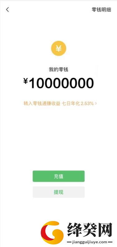 微信余额生成器免费版无水印