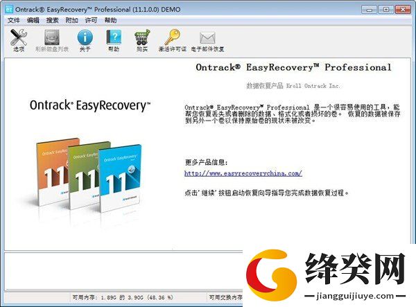 easyrecovery数据恢复截图