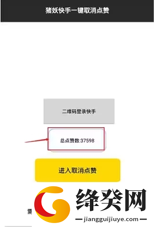 快手猪妖取关软件截图
