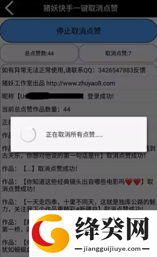 快手猪妖取关软件截图