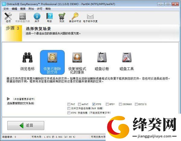 easyrecovery数据恢复截图