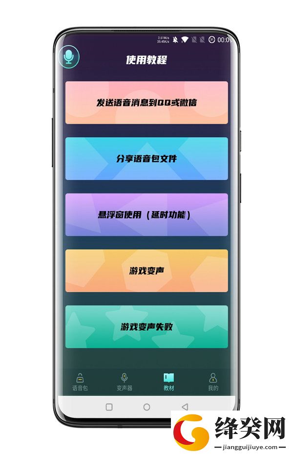 专业变声软件