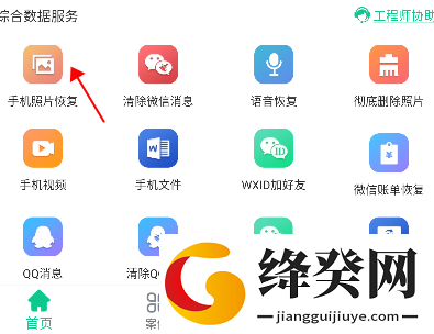 数据恢复助手软件