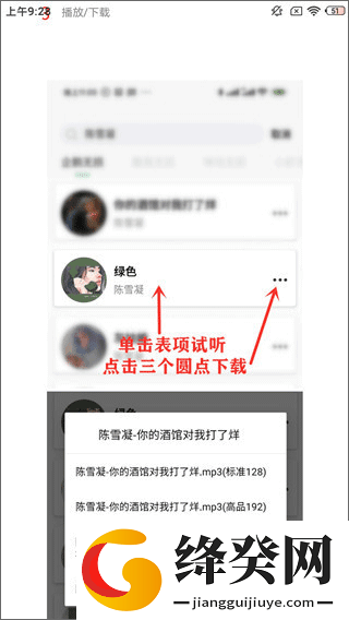 小橘音乐下载安装截图