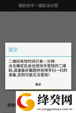 快手猪妖取关软件截图