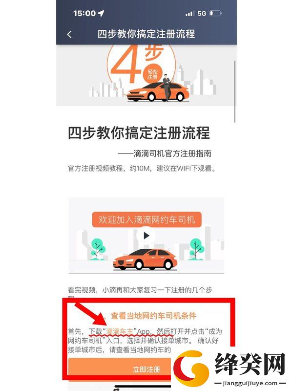 滴滴车主截图