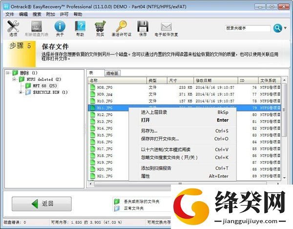 easyrecovery数据恢复截图