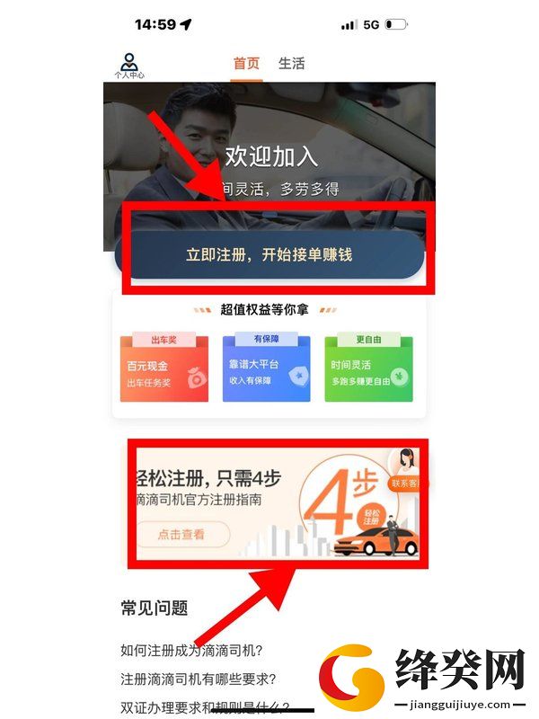 滴滴车主截图