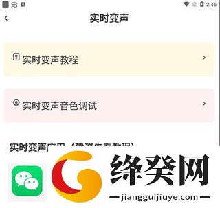 魔法变声器手机版截图