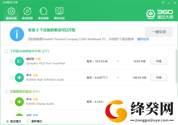 360驱动大师纯净版