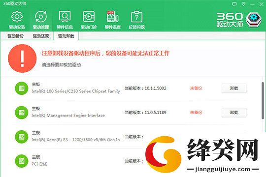 360驱动大师纯净版