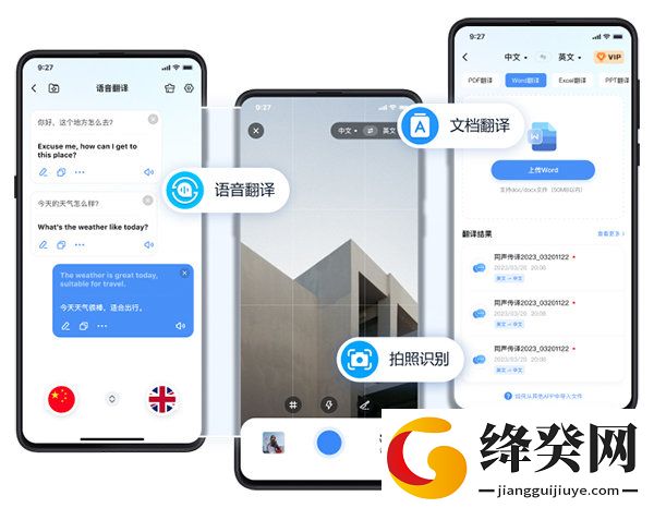 同声传译王