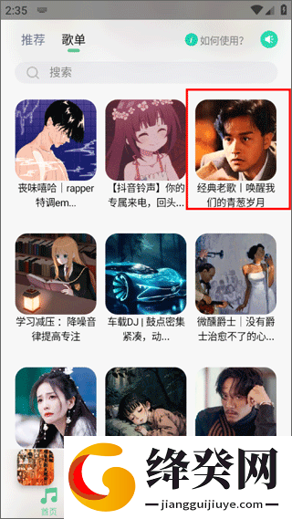 小橘音乐下载安装截图