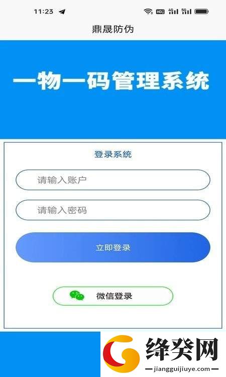鼎晟防伪