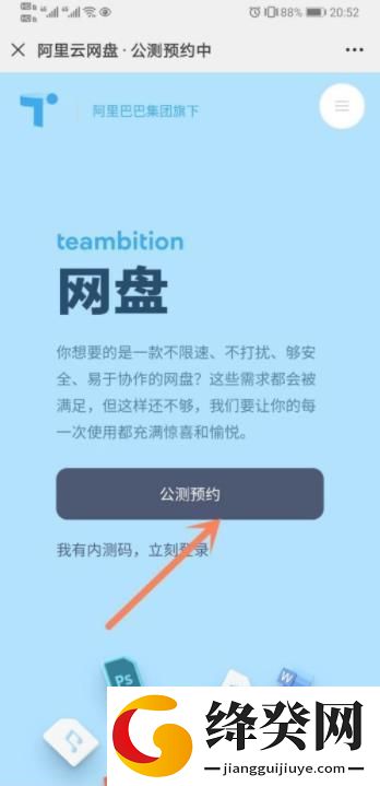 阿里云盘100g截图