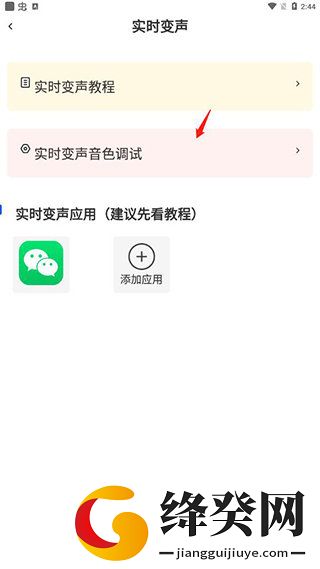 魔法变声器手机版截图