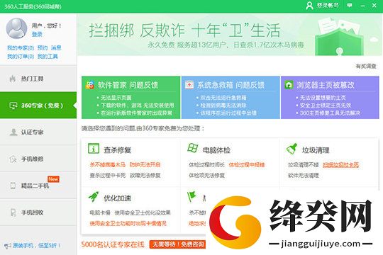 360驱动大师纯净版