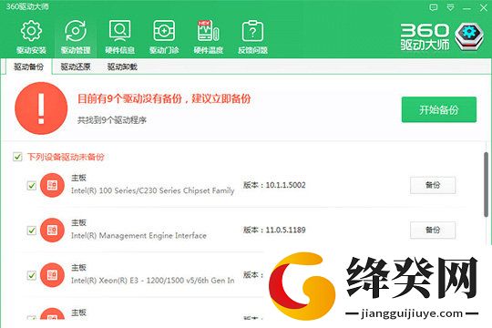 360驱动大师纯净版