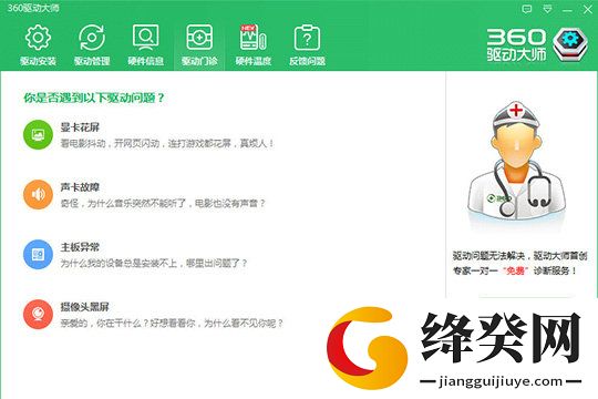 360驱动大师纯净版