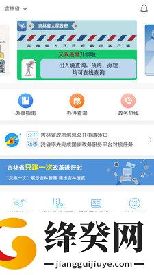 吉事办截图