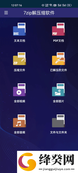 7zip解压缩软件
