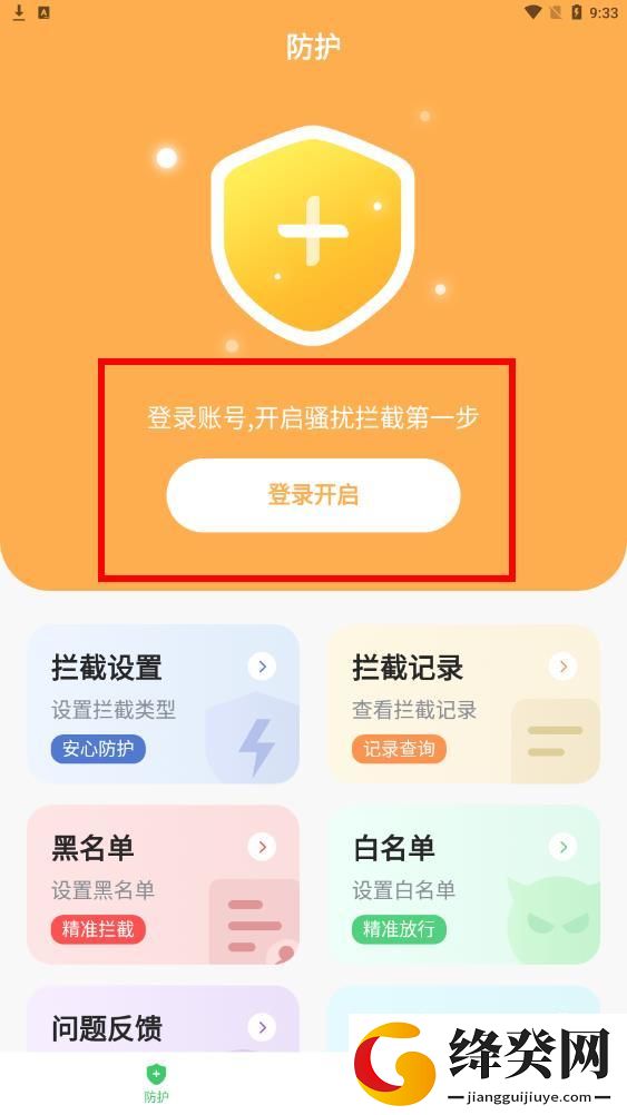 拦截精灵