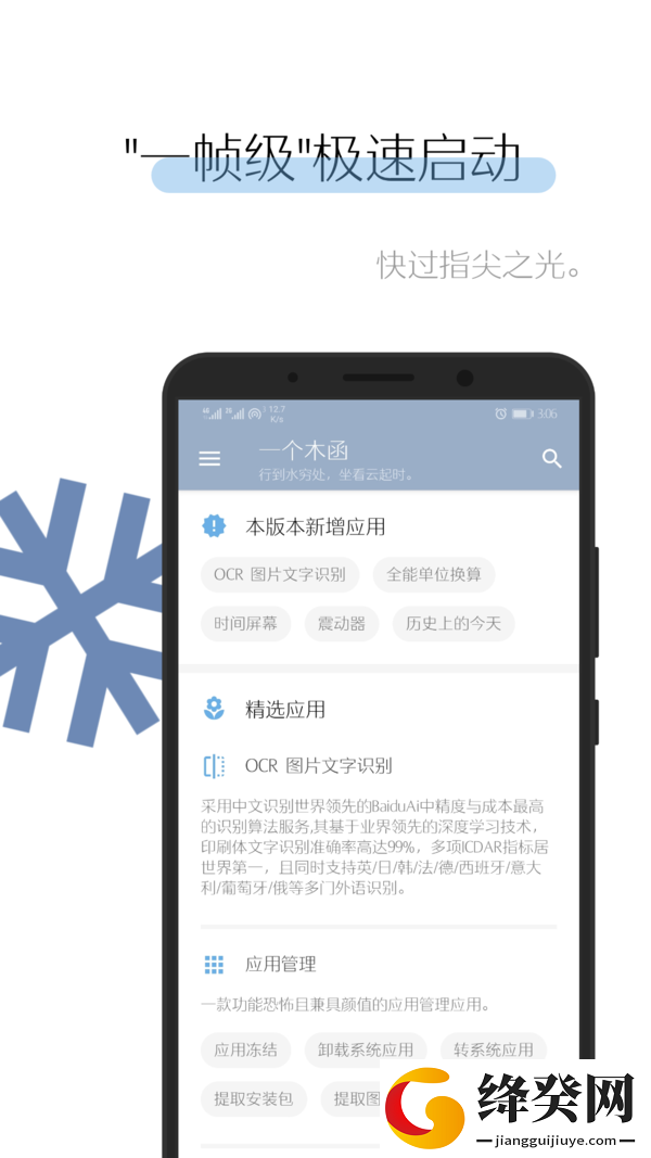 一个木函截图