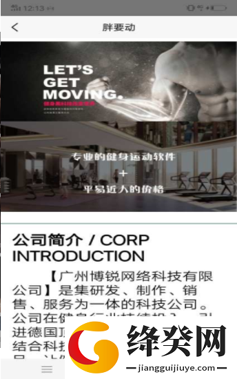 胖要动