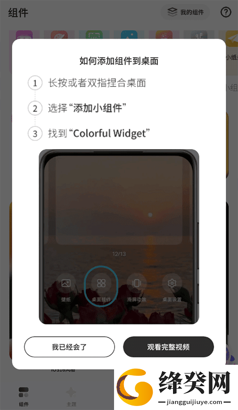 Colorful Widget下载免费
