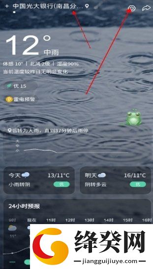 呱呱天气去广告版截图