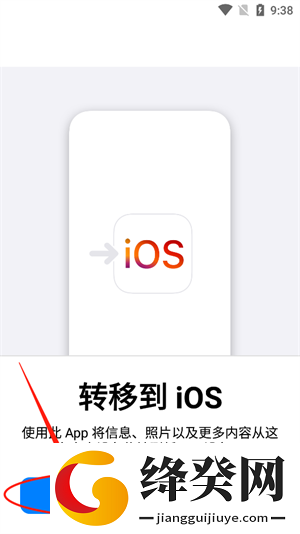 转移到iOS安卓下载