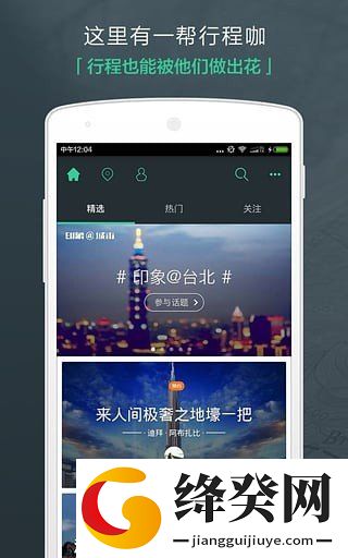 出发吧截图