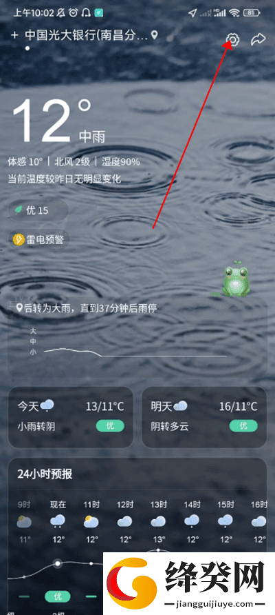 呱呱天气去广告版截图