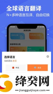 英语翻译软件免费版