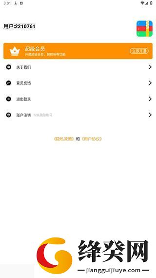 Zip解压大师免费版