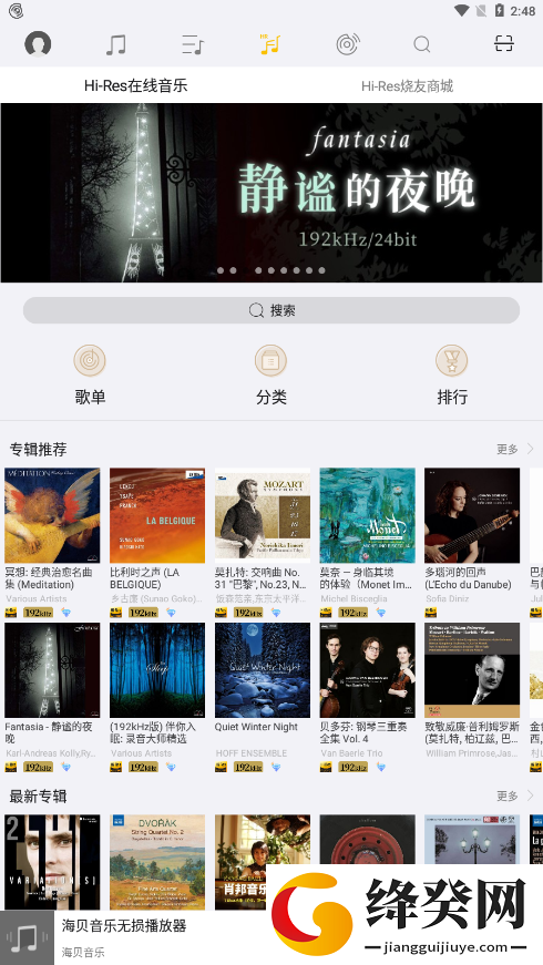 海贝音乐手机版